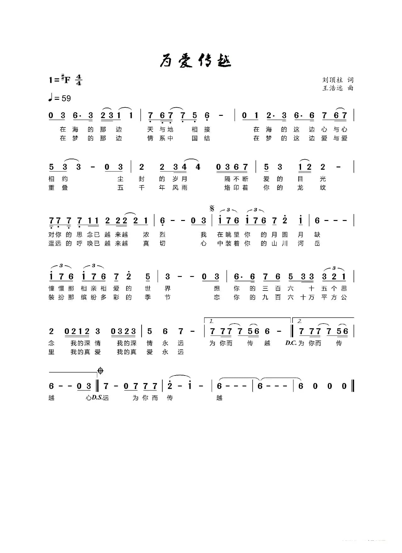 为爱传越（王传越演唱）