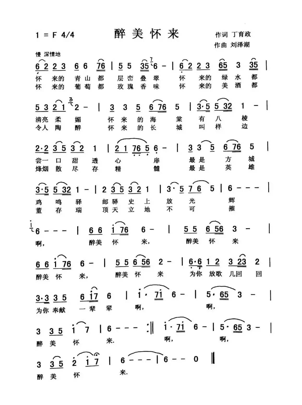 醉美怀来（秀兰 常榕）