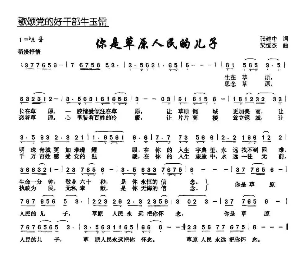 你是草原人民的儿子