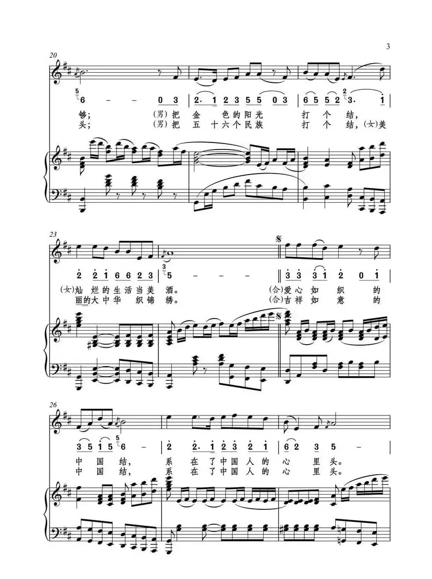 中国节（钢琴伴奏男女声对唱、简线混排）