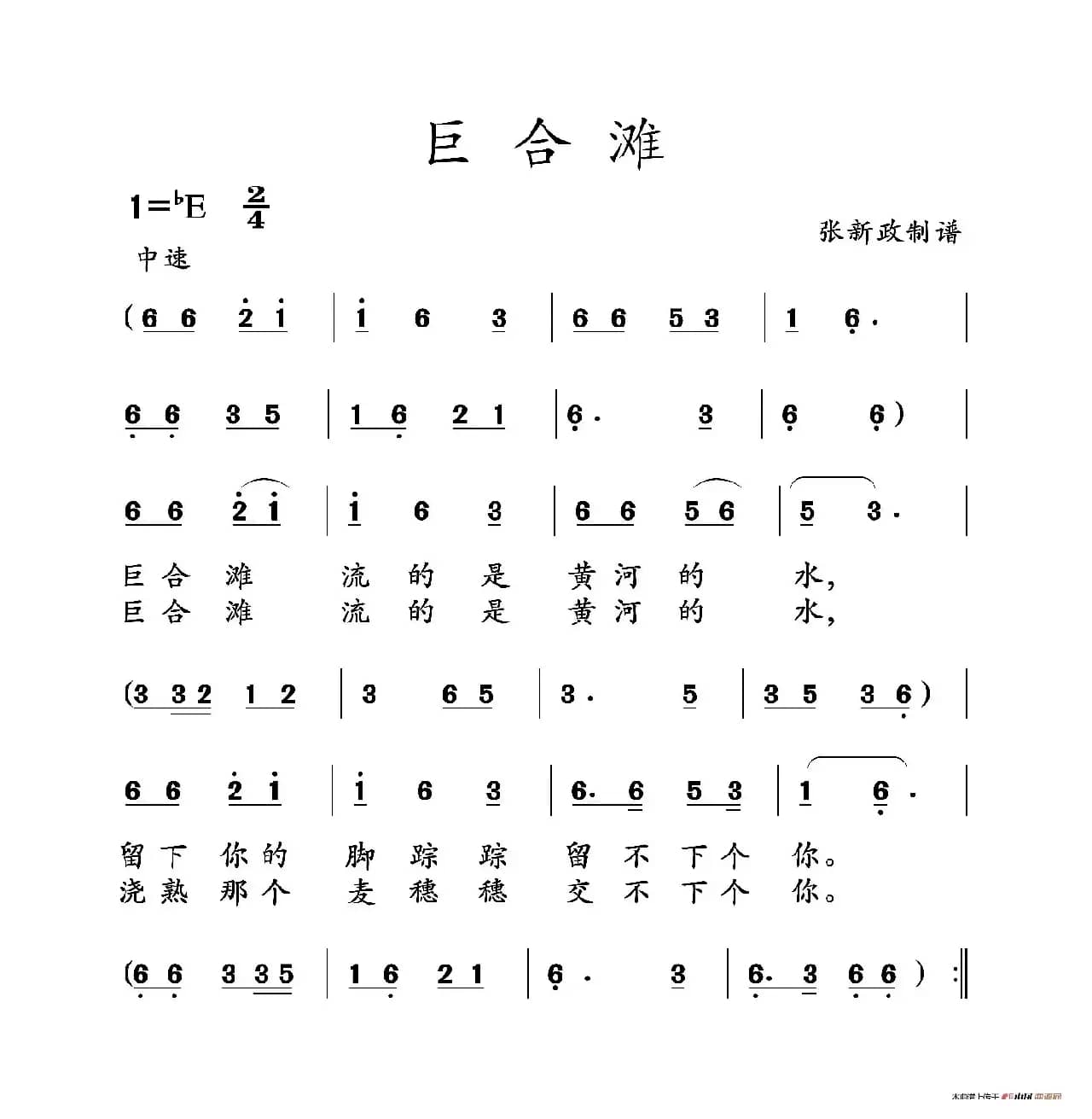 巨合滩（山曲）