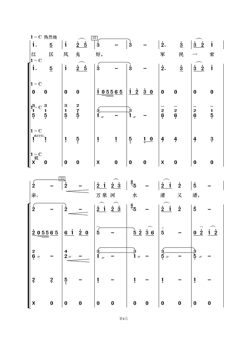 万泉河水清又清（歌唱与乐队）
