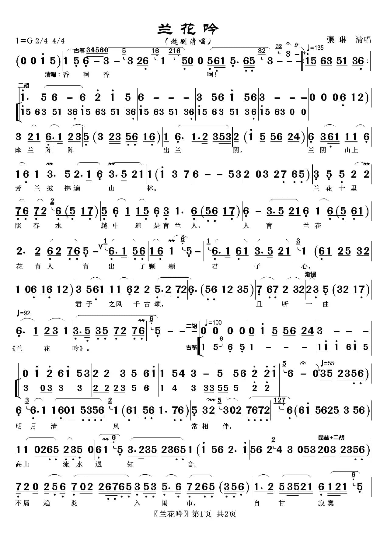 [越剧清唱]兰花吟