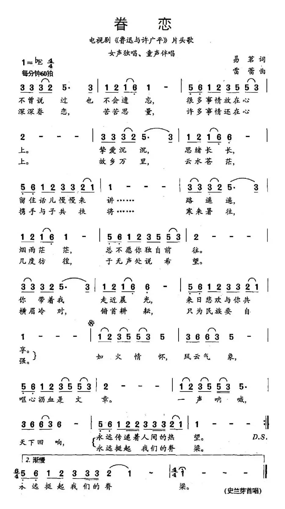 眷恋（电视剧《鲁迅与许广平》片头歌）