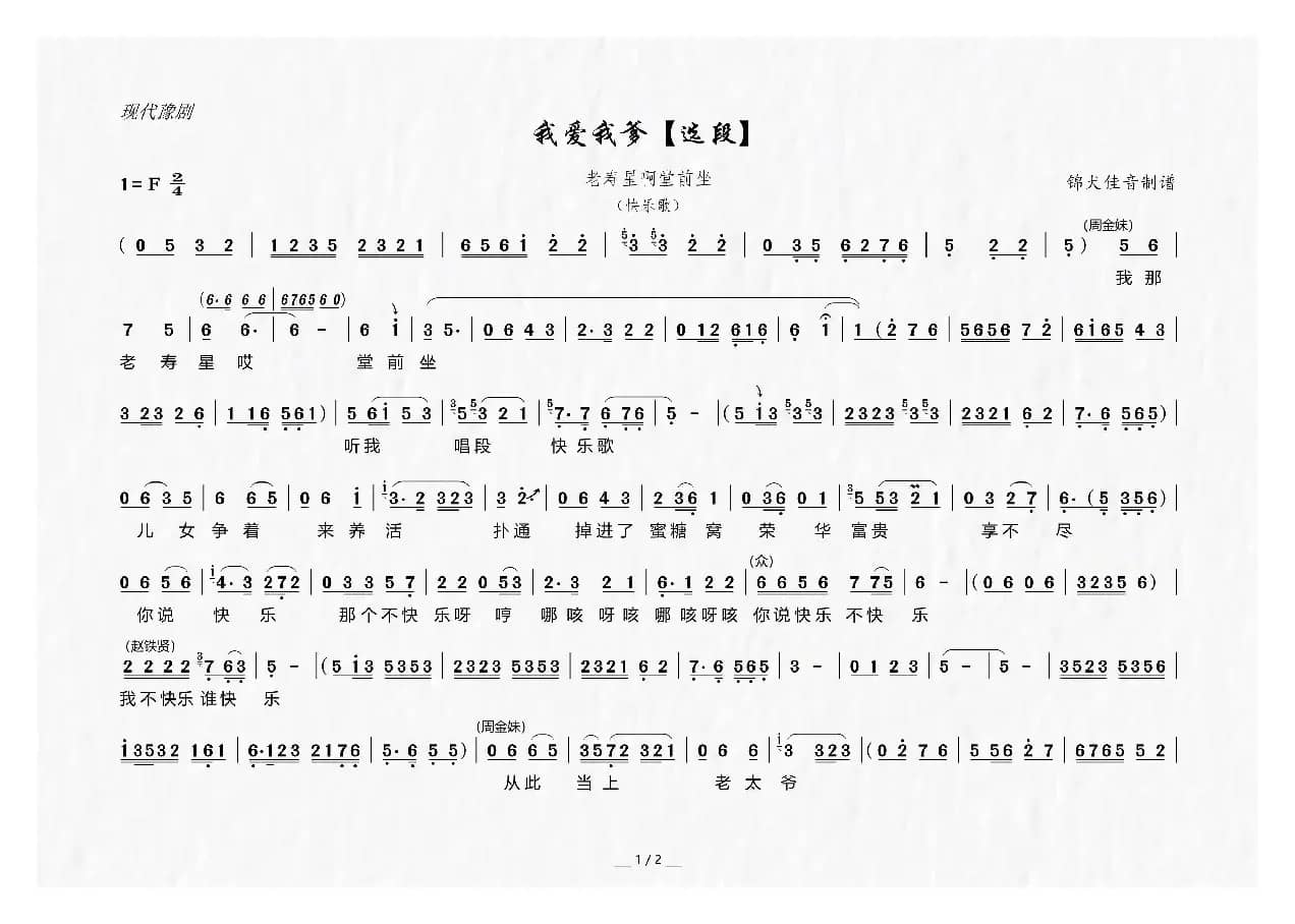[豫剧]老寿星啊堂前坐（戏剧电影《我爱我爹》选段）