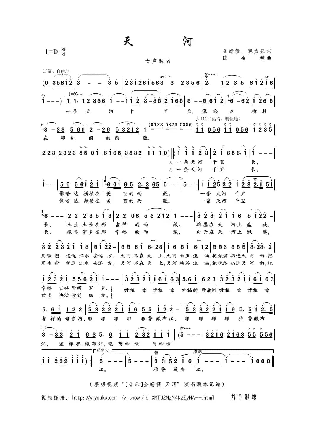 天河（金姗姗、魏力兴词 陈金荣曲）