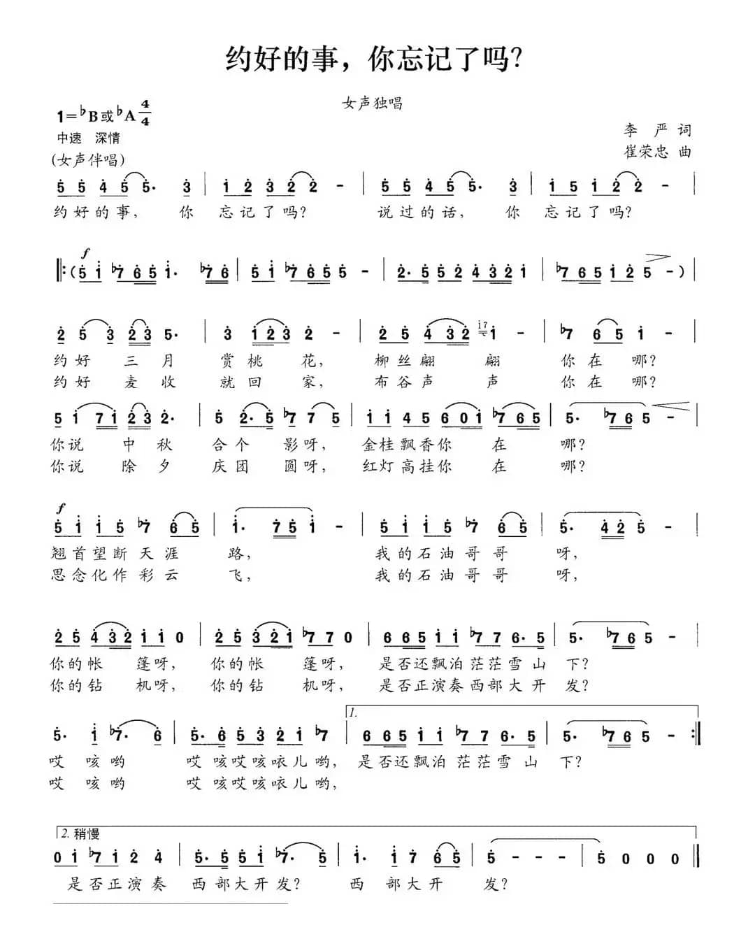 约好的事，你忘记了吗？（李严词 崔荣忠曲）