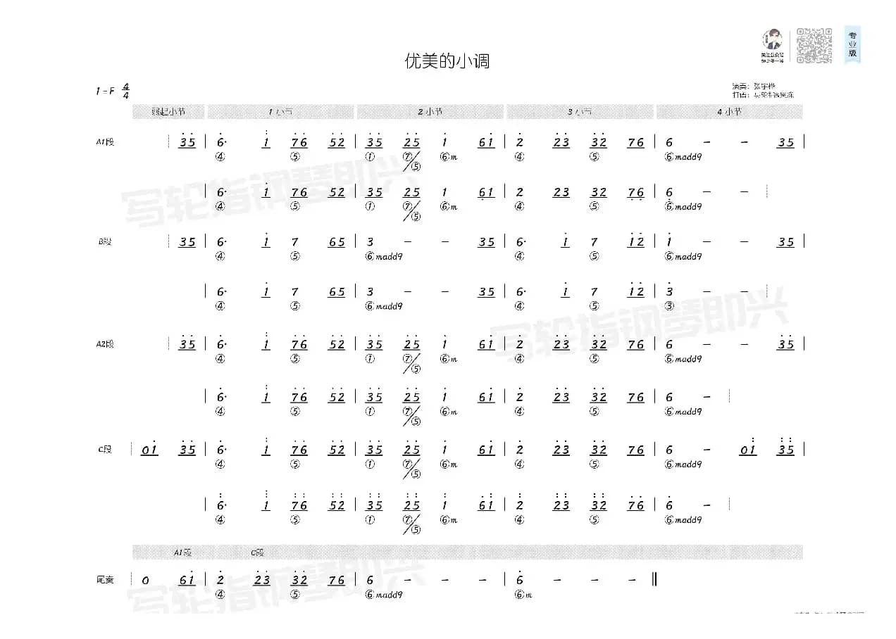 优美的小调（简和谱）