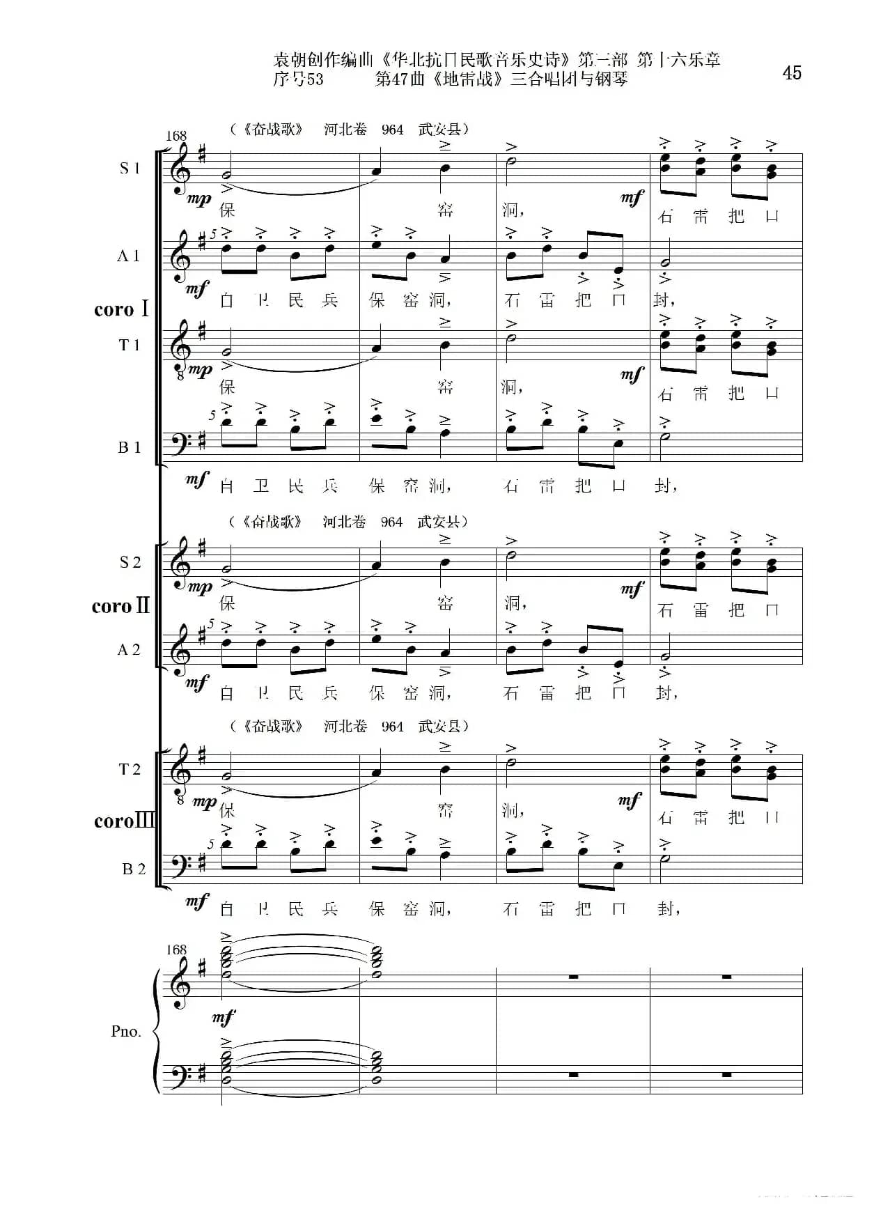 序号53第47曲《地雷战》三合唱团与钢琴