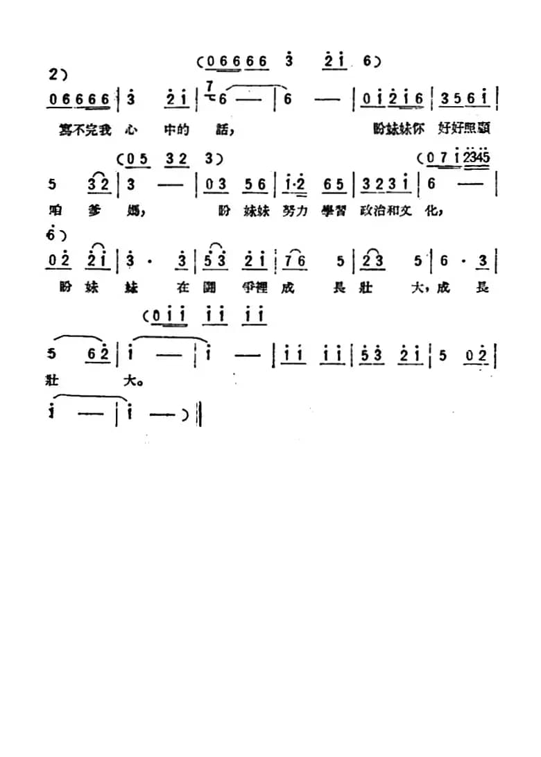 无边的森林（歌剧《星星之火》选曲）