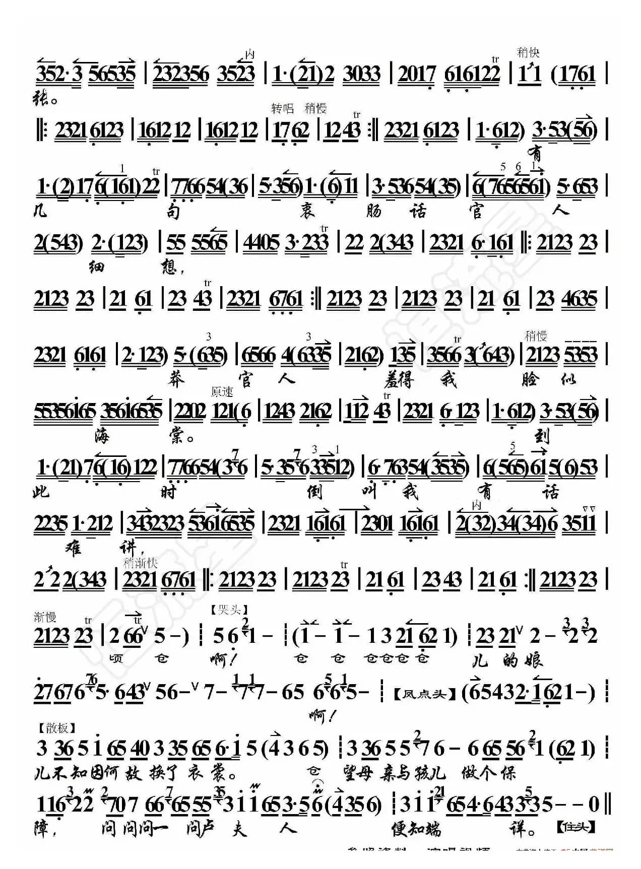 锁麟囊·换珠衫依旧是富贵容样（京胡伴奏谱）