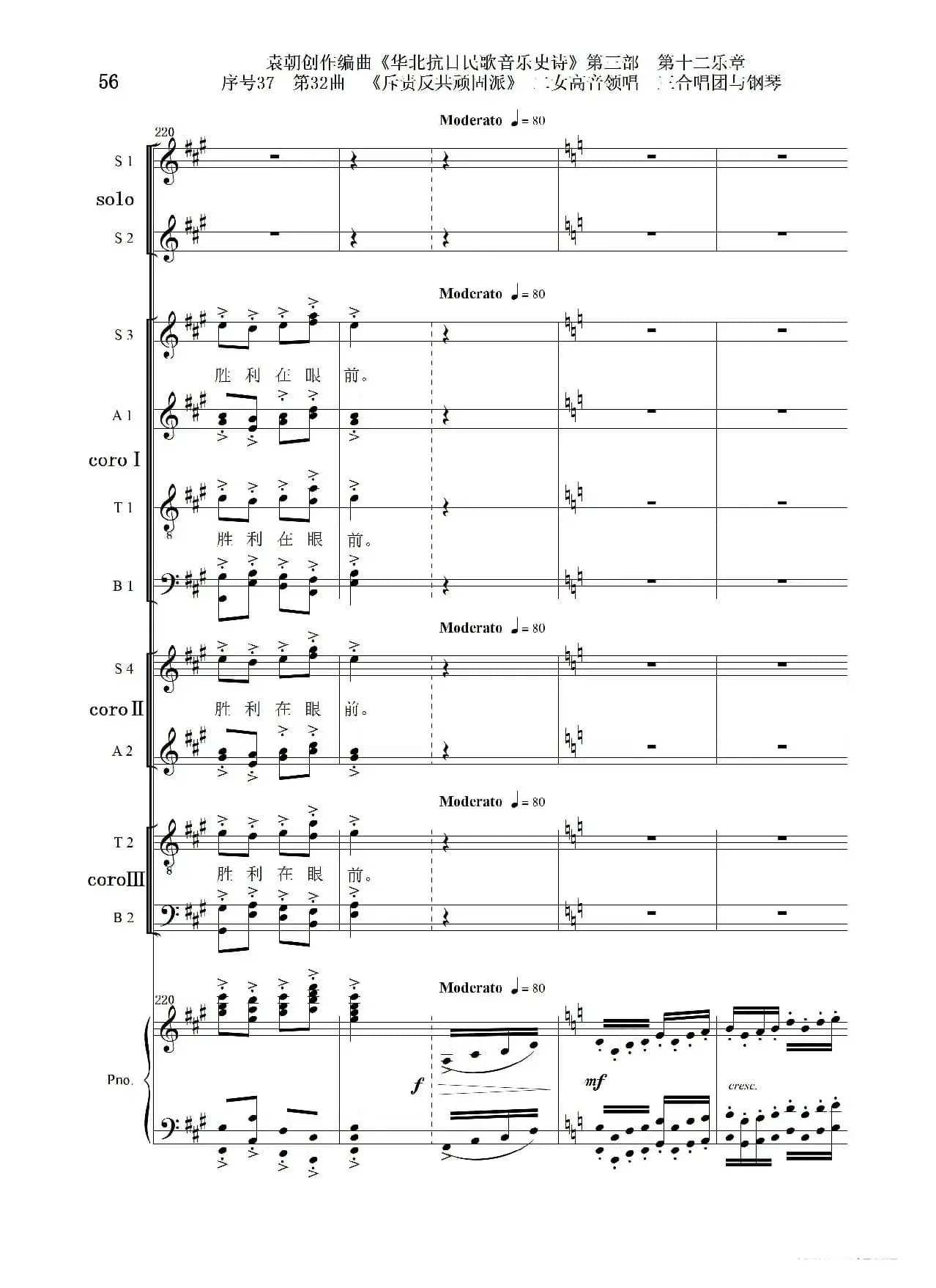 序号37第32曲《斥责反共顽固派（皖南事变）》二女高音领唱 三合唱团与钢琴