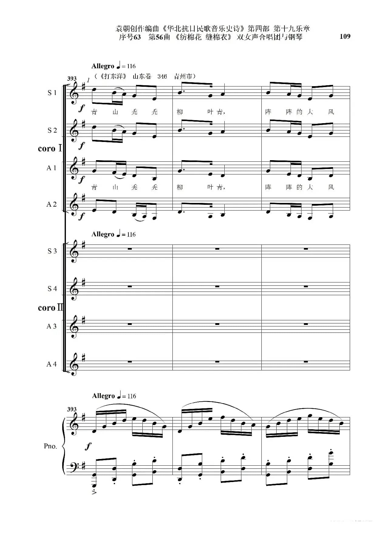 序号63第56曲《纺棉花 缝棉衣》双女声合唱与钢琴