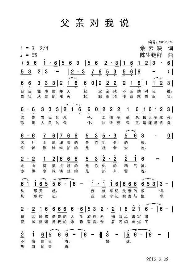 父亲对我说（佘云映词 陈生铠群曲）