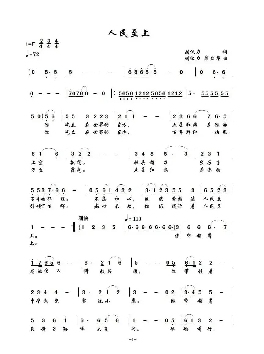 中国少年合唱谱