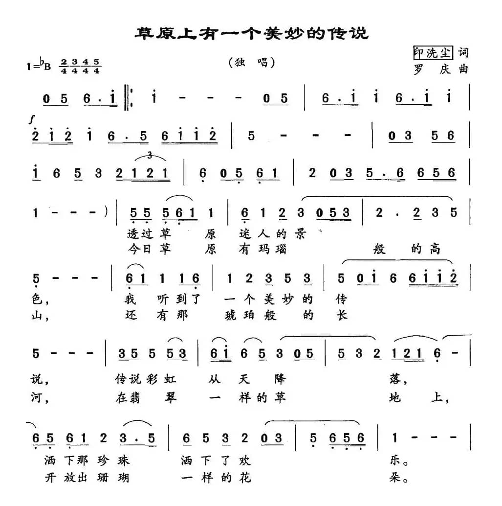 草原上有一个美妙的传说