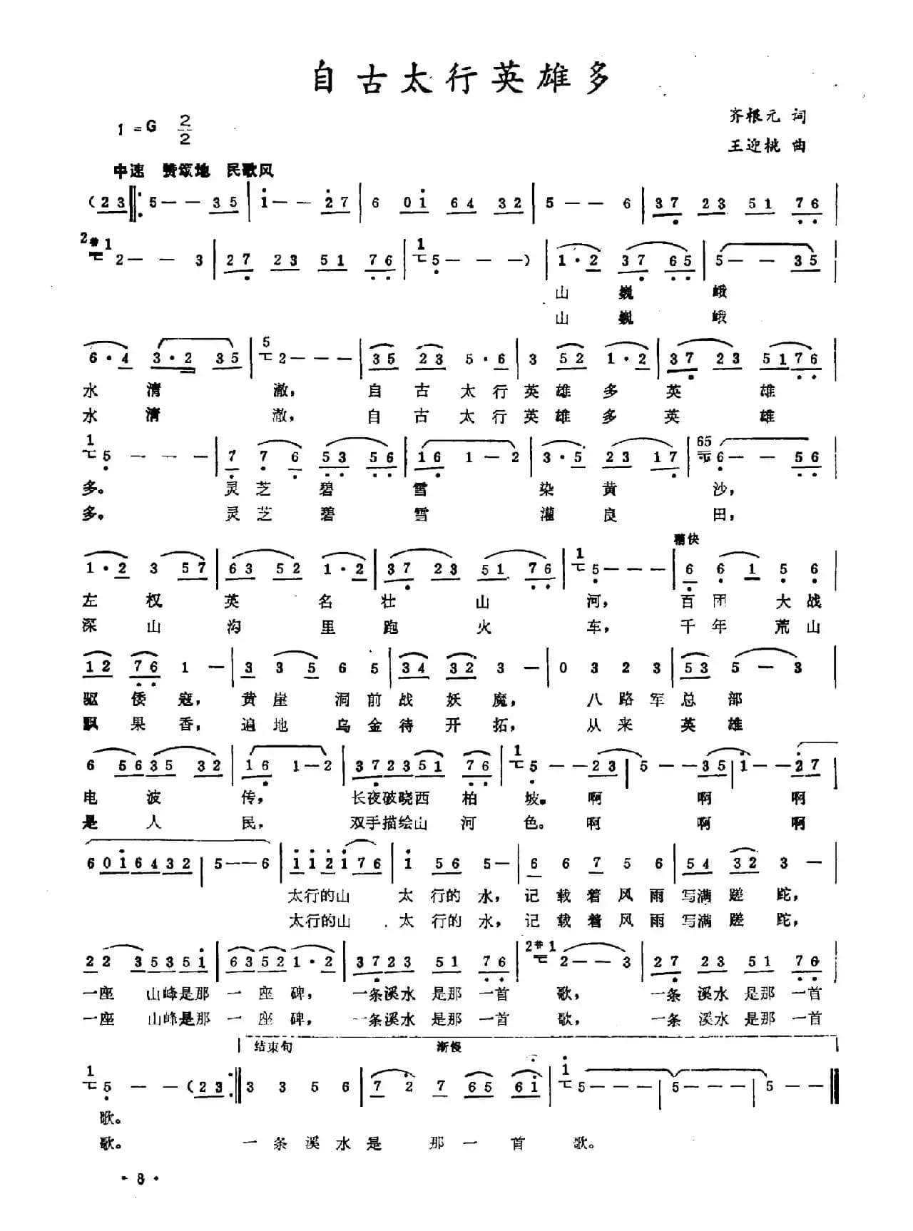 自古太行英雄多