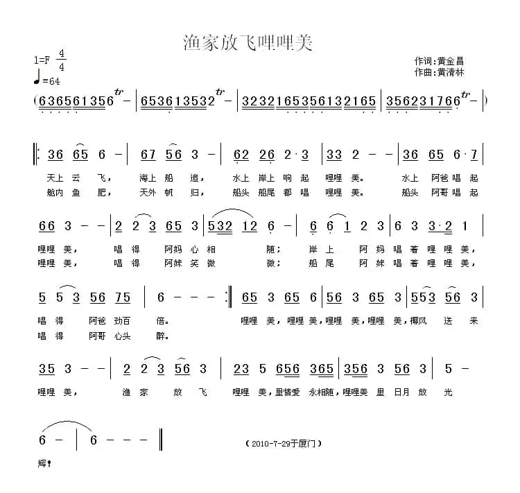 渔家放飞哩哩美