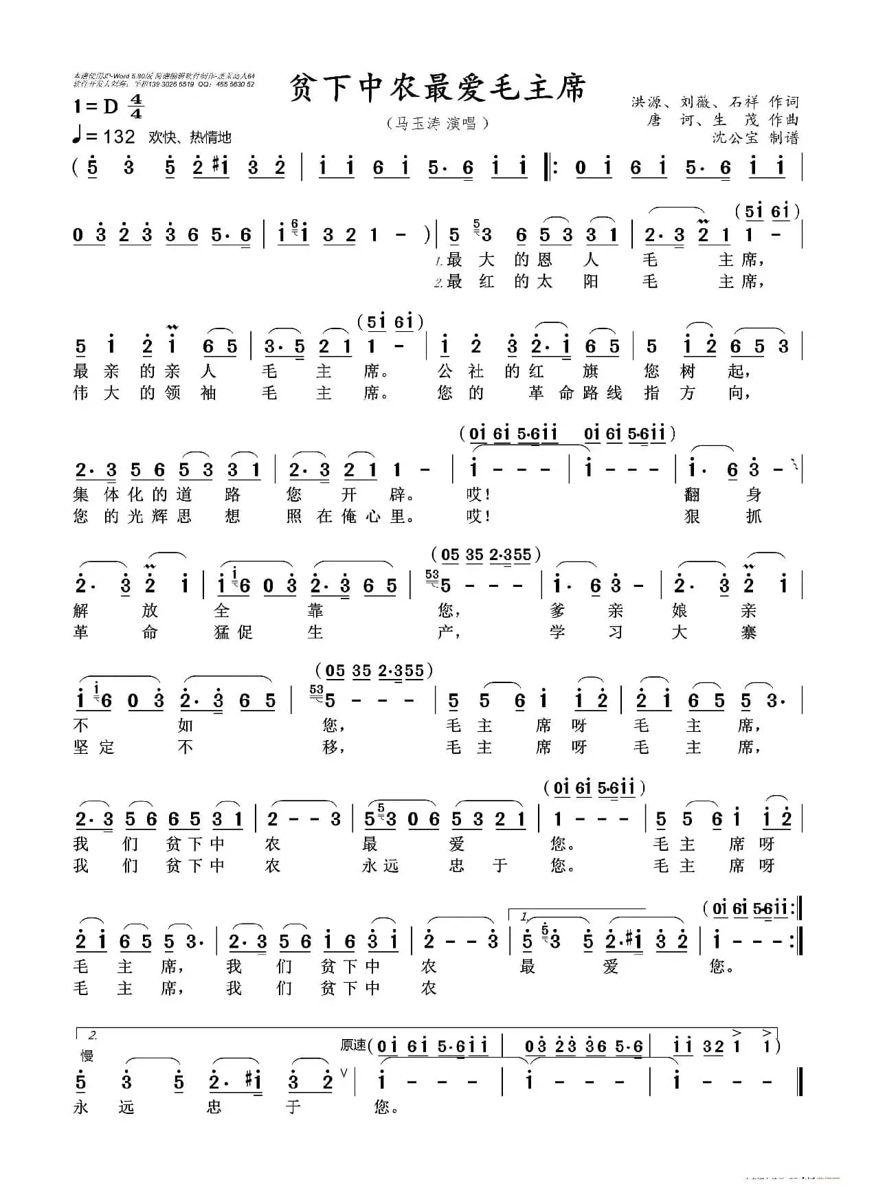 贫下中农最爱毛主席