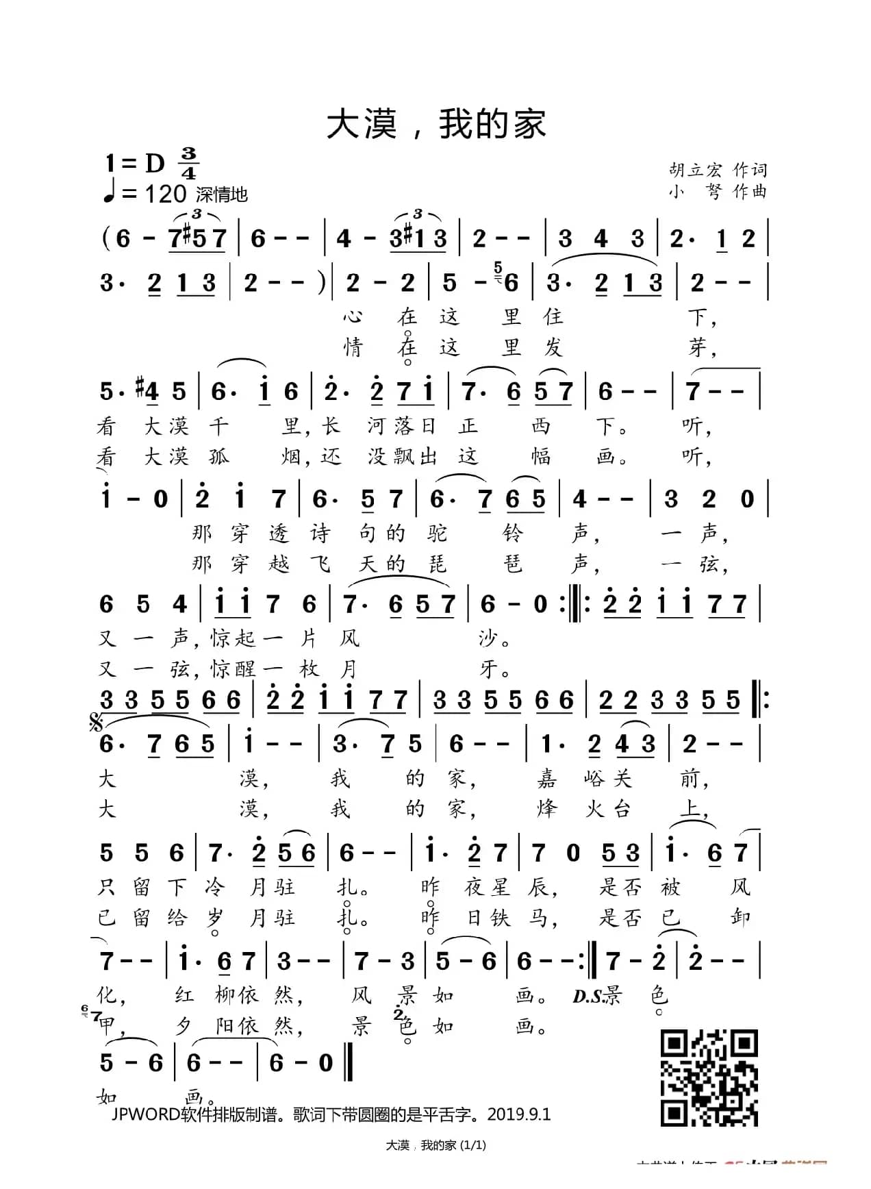 大漠，我的家（胡立宏词 小弩曲）