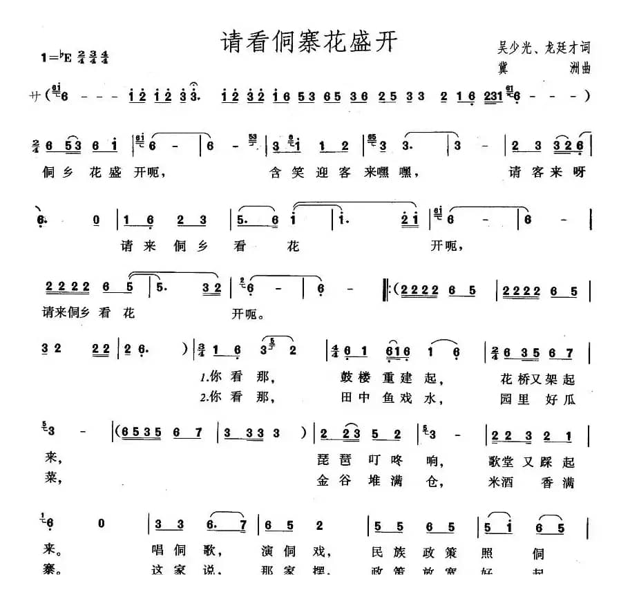 请看侗寨花盛开