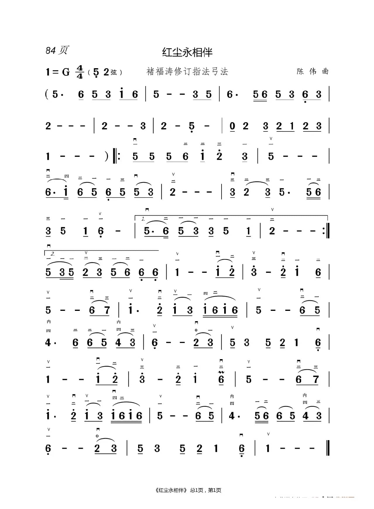 幸福在哪里      二胡谱（褚福涛）