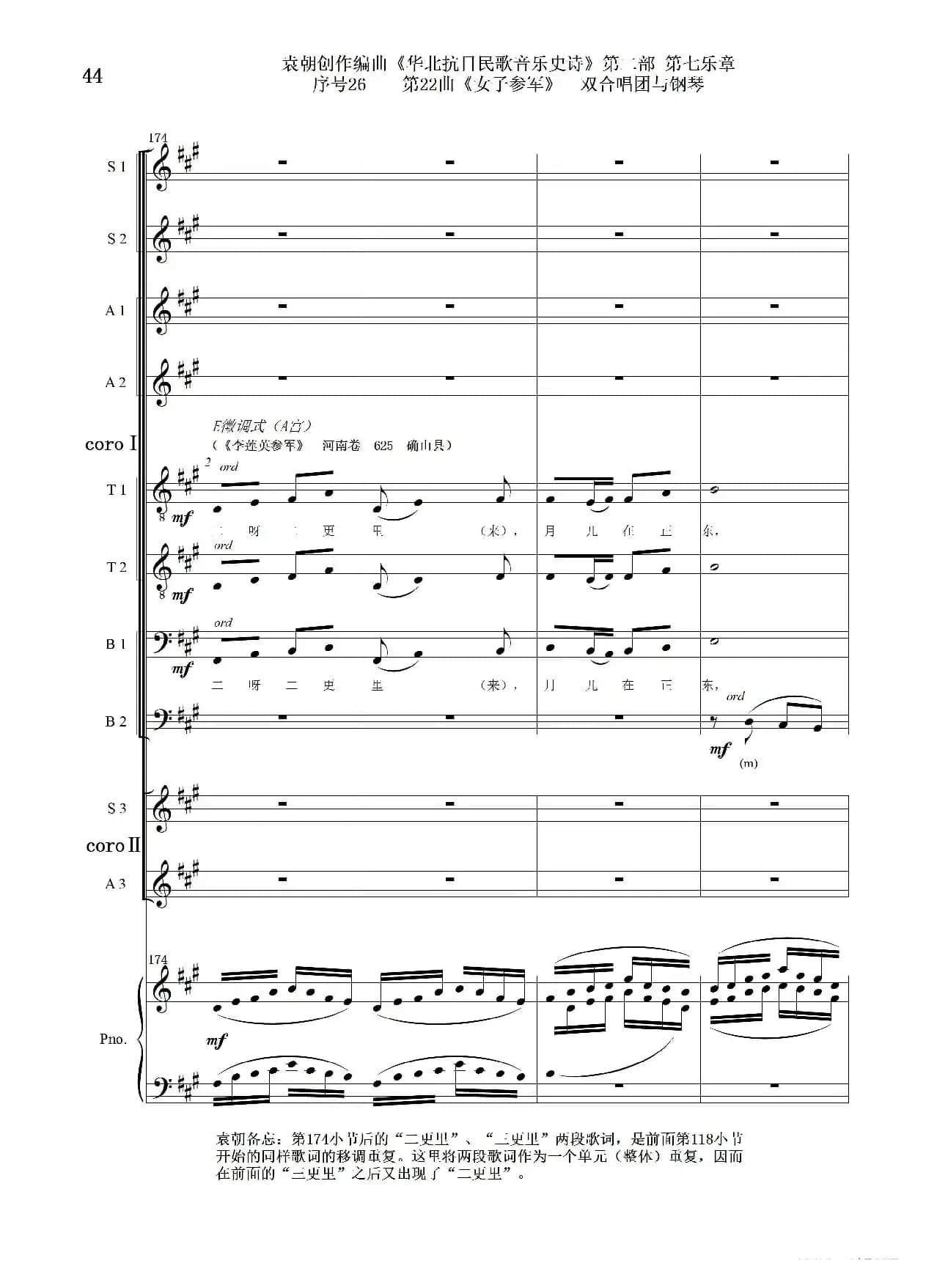 序号26第22曲《女子参军》双合唱团与钢琴