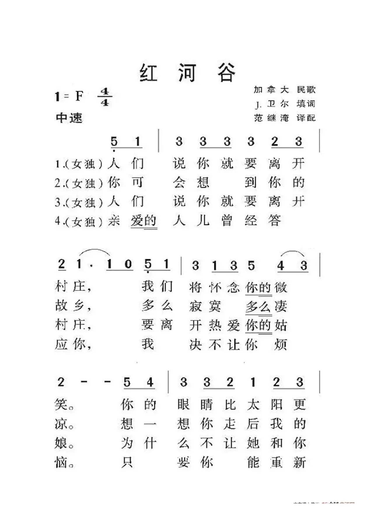 红河谷（老人适用）