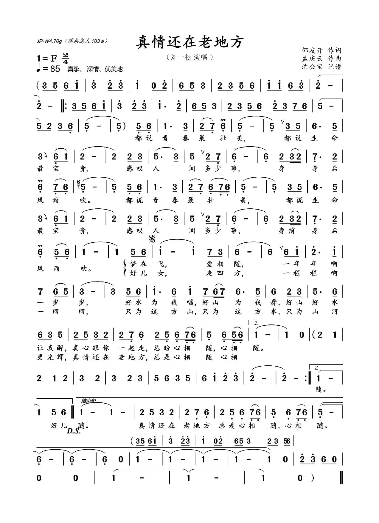 真情还在老地方