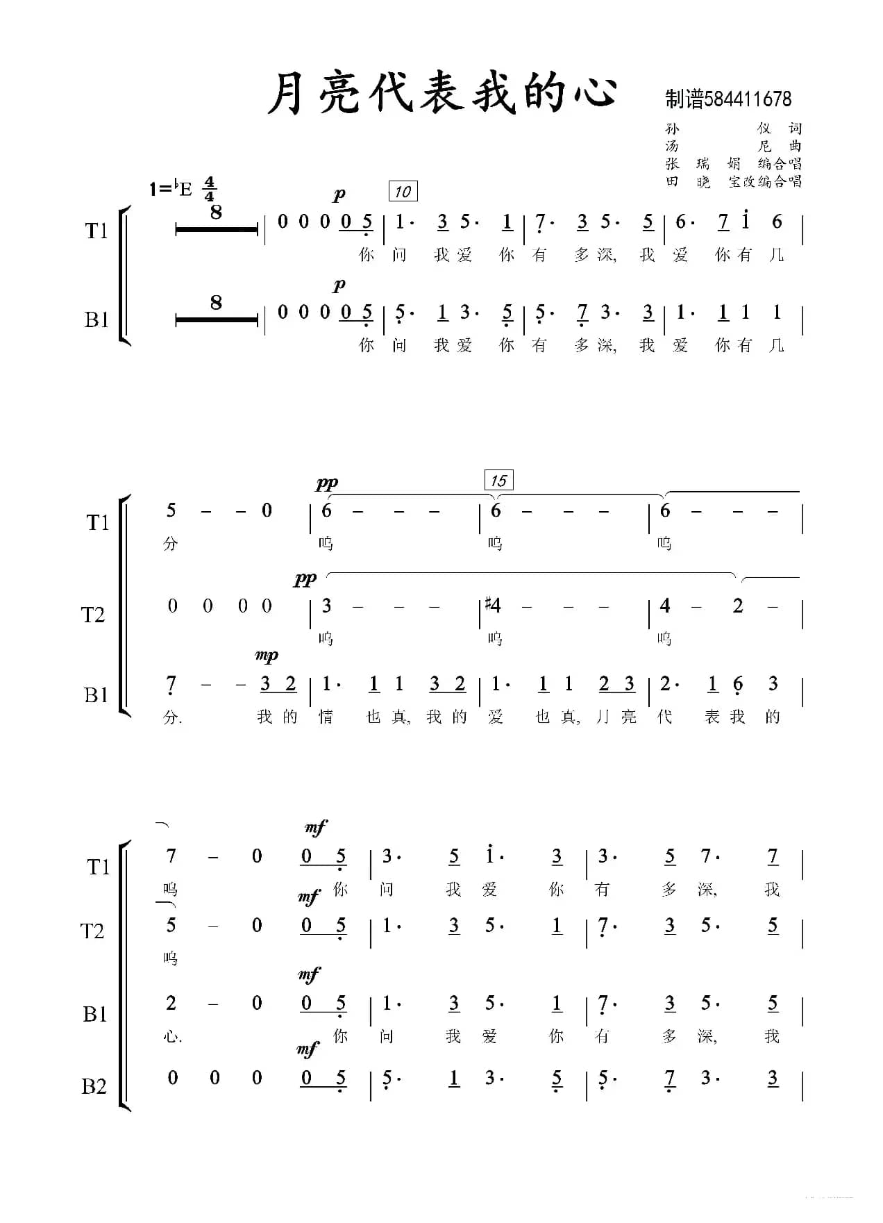月亮代表我的心合唱简谱（女声合唱）