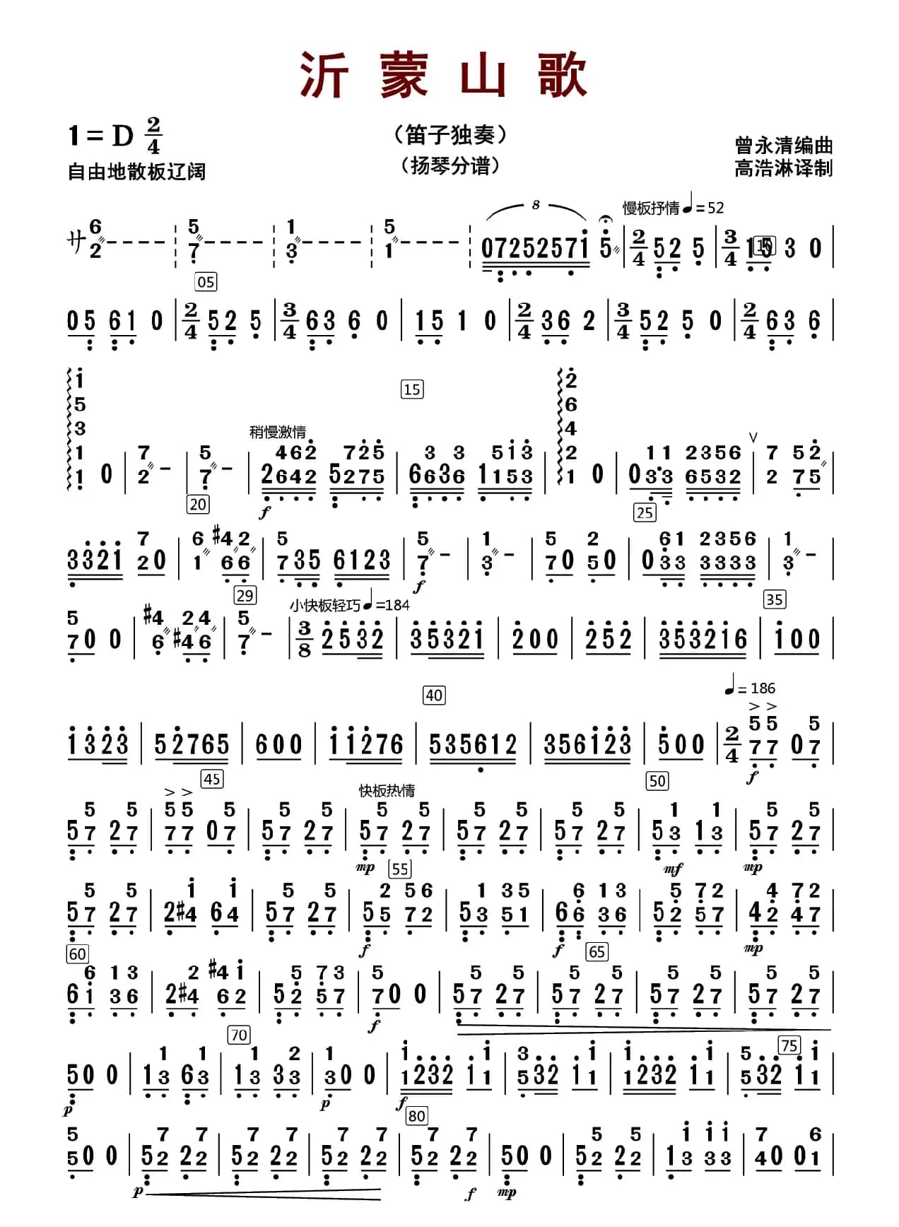 沂蒙山歌（笛子独奏+乐队伴奏扬琴分谱）