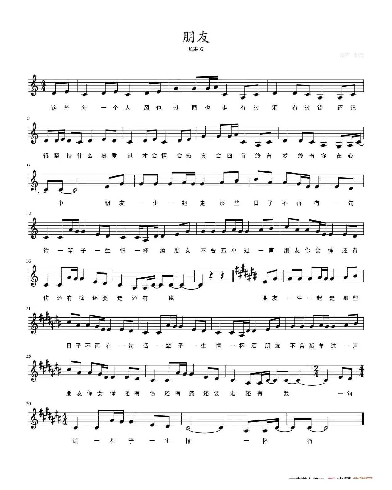 朋友（五线谱）