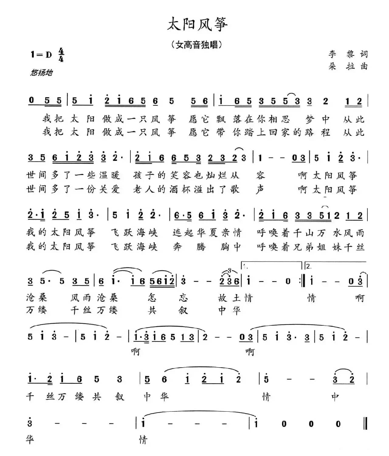 太阳风筝（李藜词 朵拉曲）