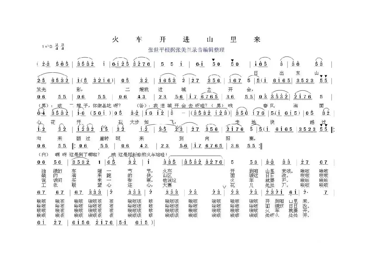火车开到山里来