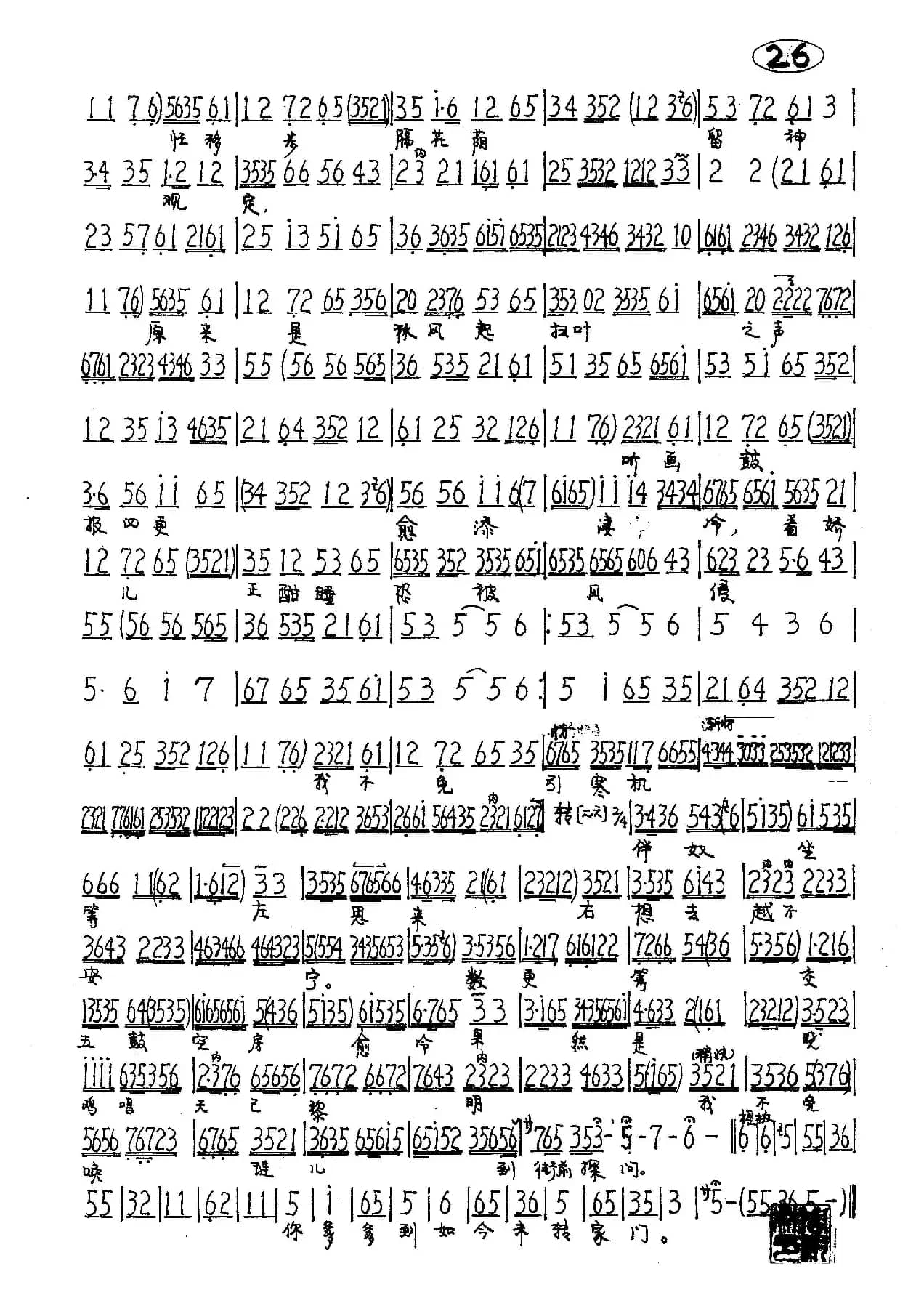 京剧《荒山泪》唱段2首