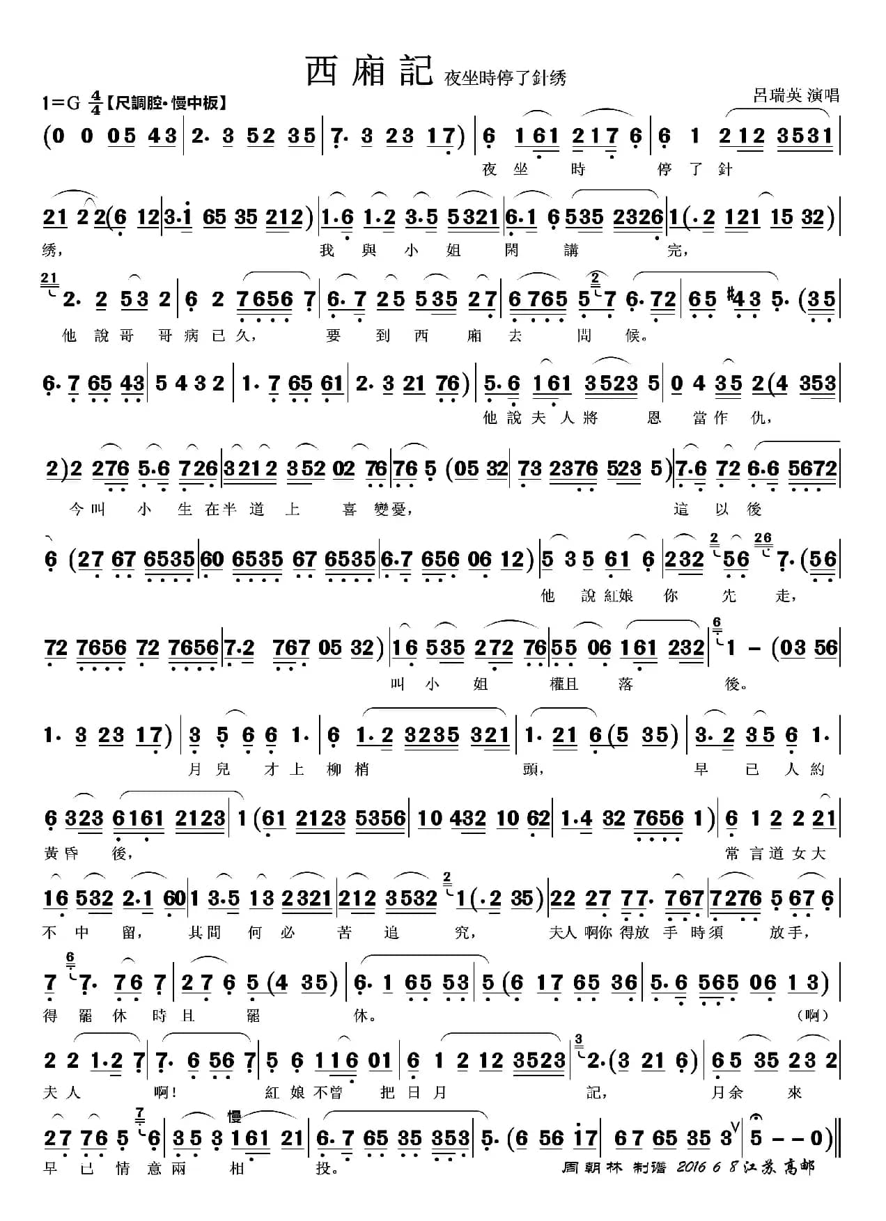 拷红  夜听琴（越剧《西厢记》唱段2首）