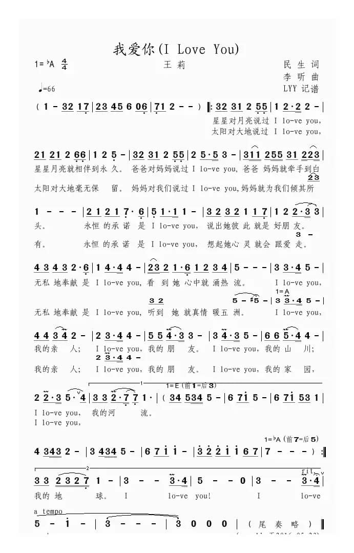 我爱你（I Love You）（民生词 李昕曲）