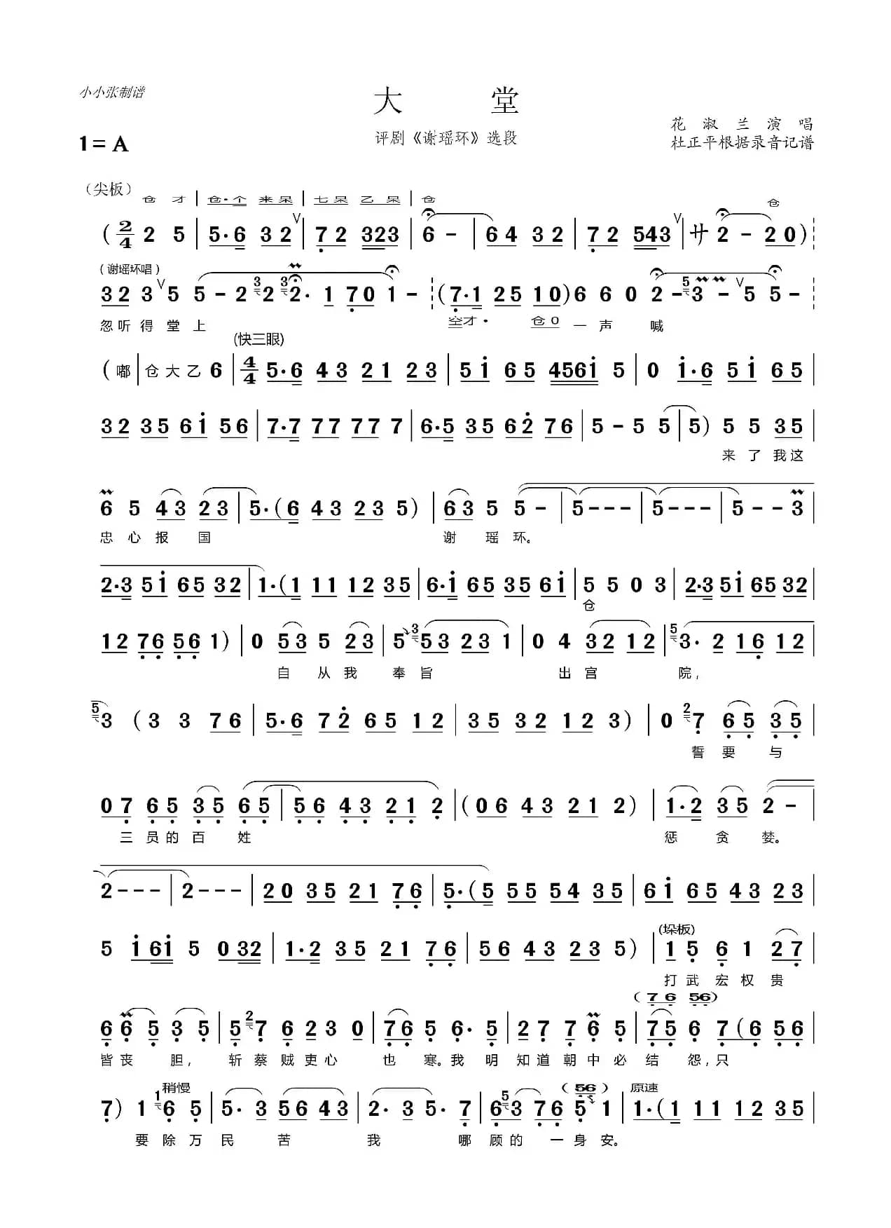大堂（评剧《谢瑶环》选段）
