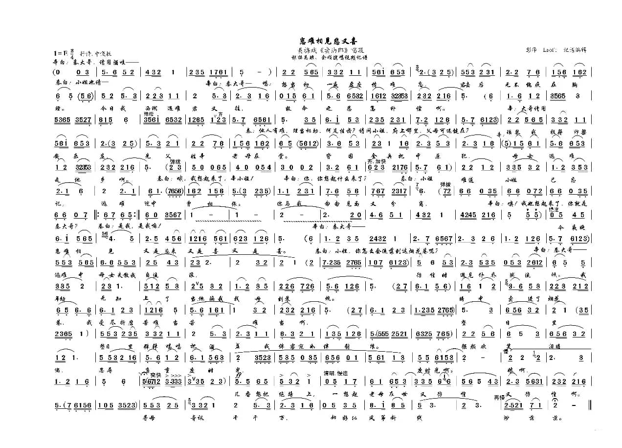 患难相见悲又喜（黄梅戏《卖油郎》）