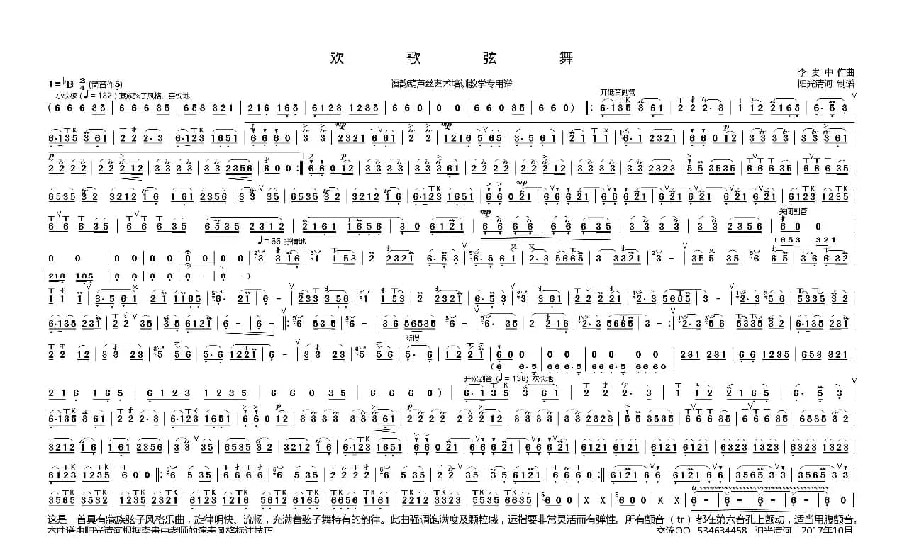 欢歌弦舞简谱（ 葫芦丝谱 李贵中版）