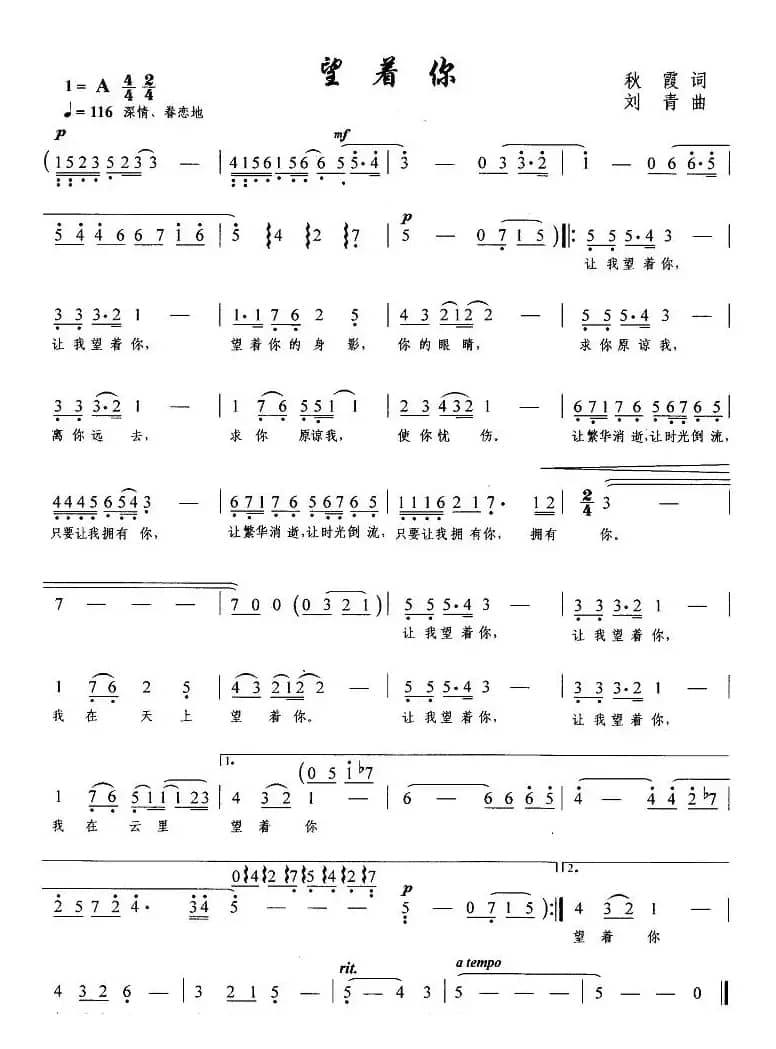 望着你（电视剧《大龙脉》主题曲）