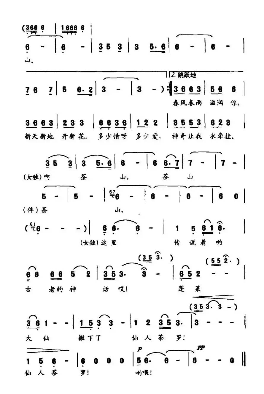 茶山春（东海云顶之歌）