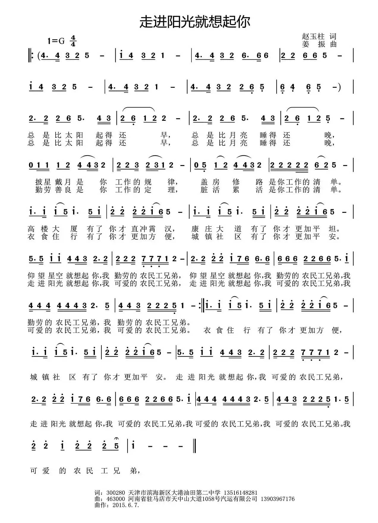 走进阳光就想起你