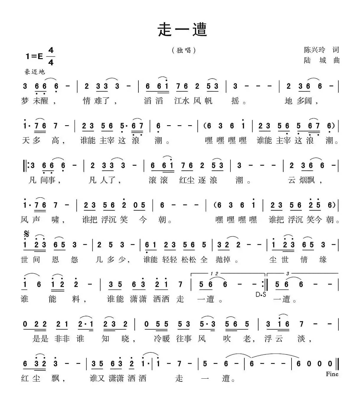 走一遭（陈兴玲词 陆城曲）