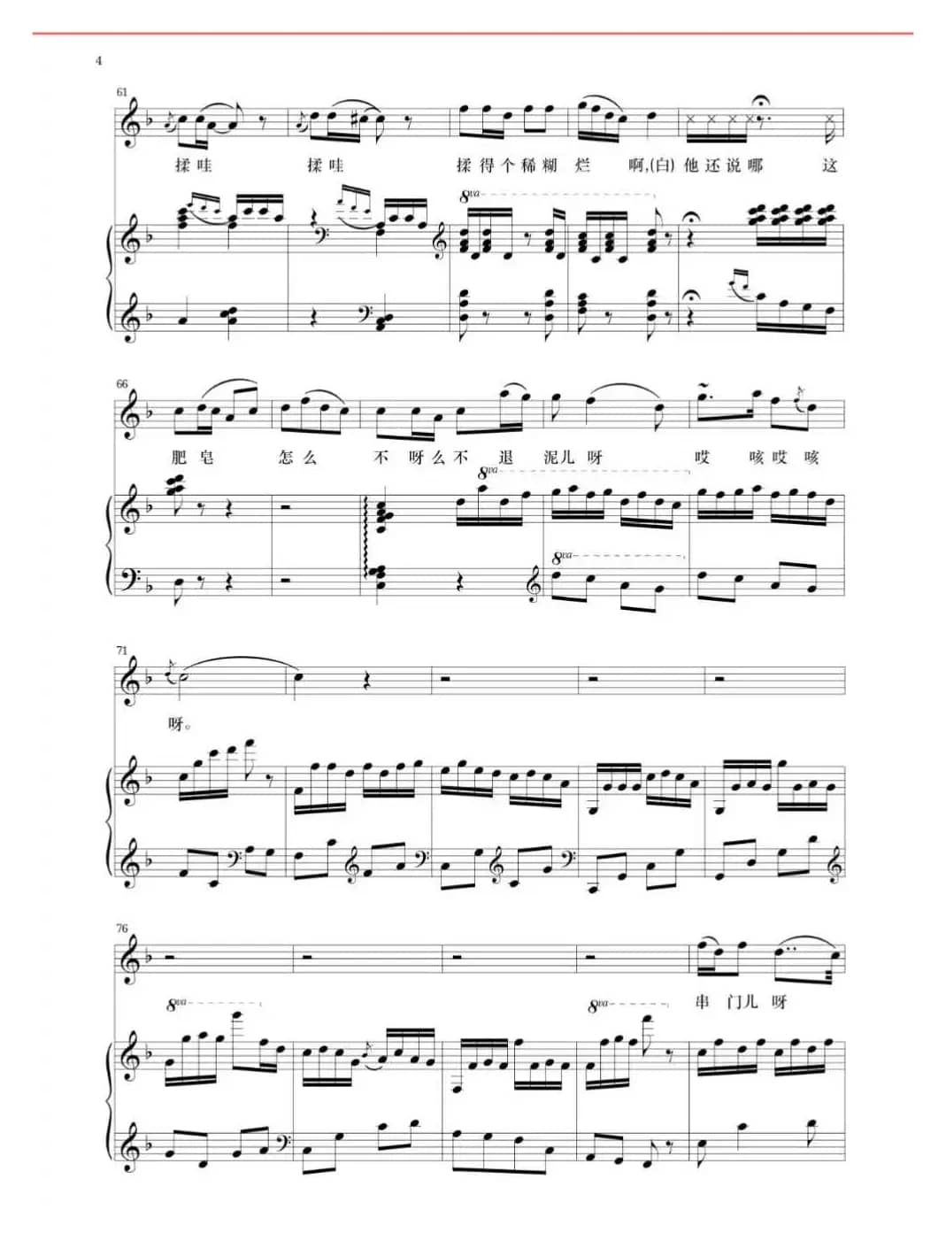 串门儿（又名：串门）（正谱）