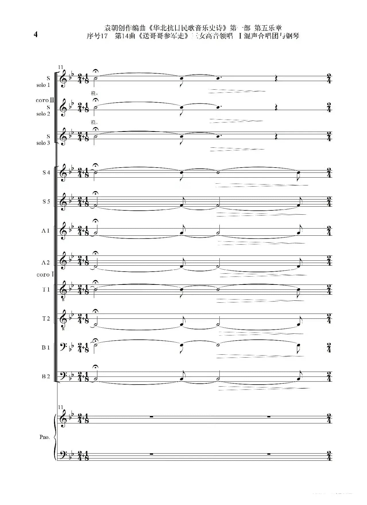 序号17第14曲《送哥哥参军走》三女高音领唱 Ⅰ合唱团与钢琴