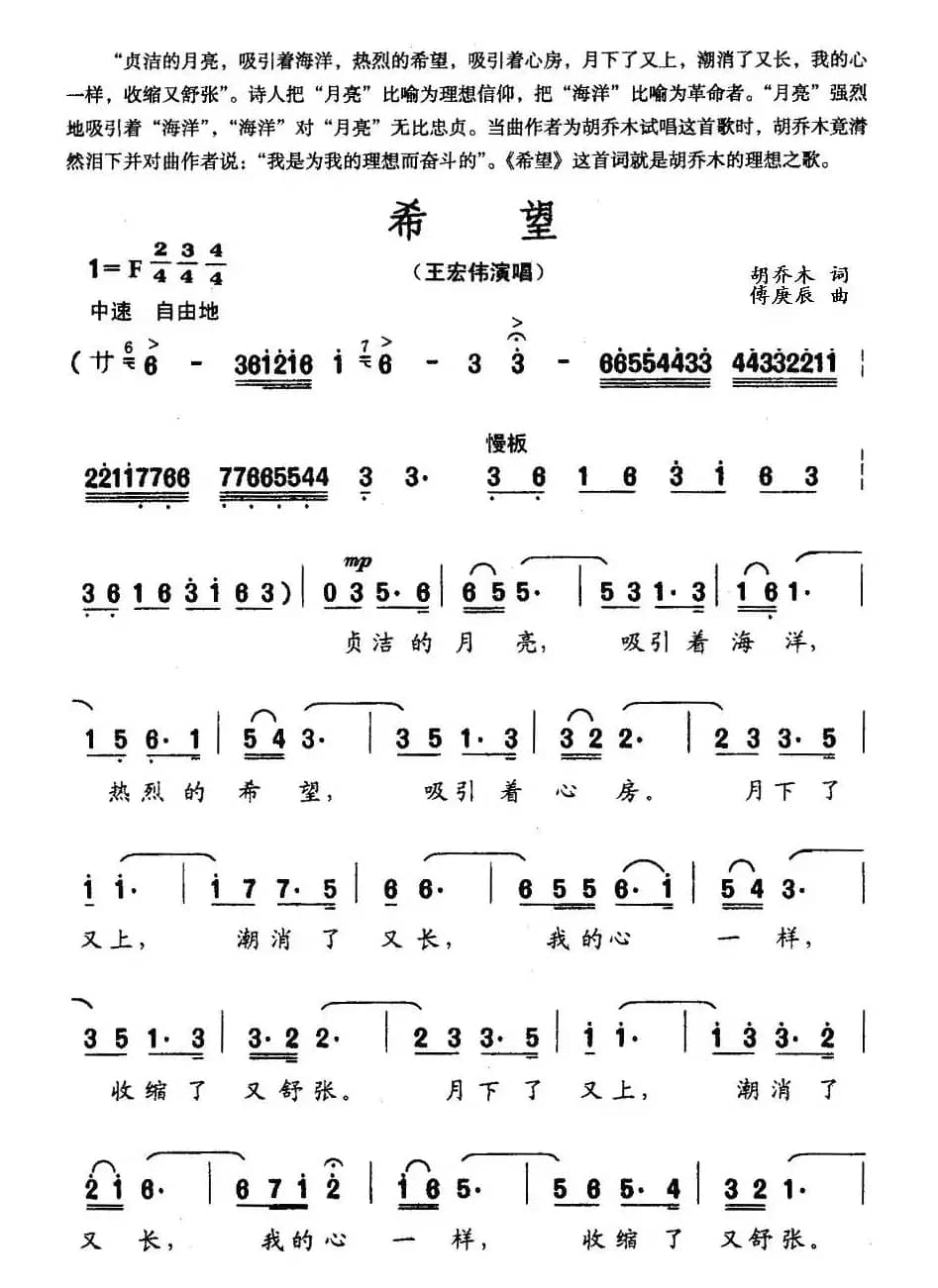 希望（胡乔木词 傅庚辰曲）