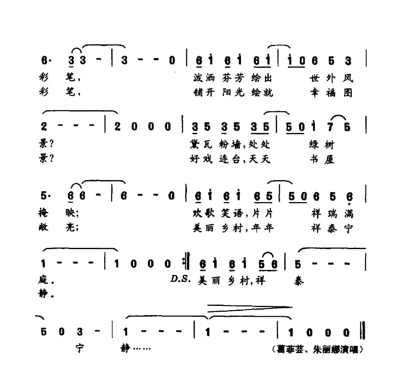 诗画乡村（阡寒词 金宇华曲）