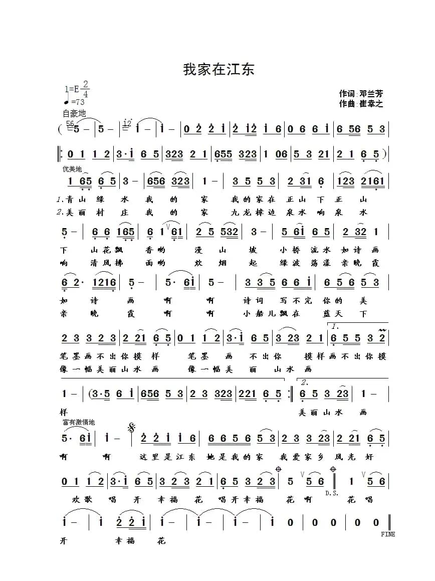 我家在江东 （邓兰芳词 崔幸之曲）
