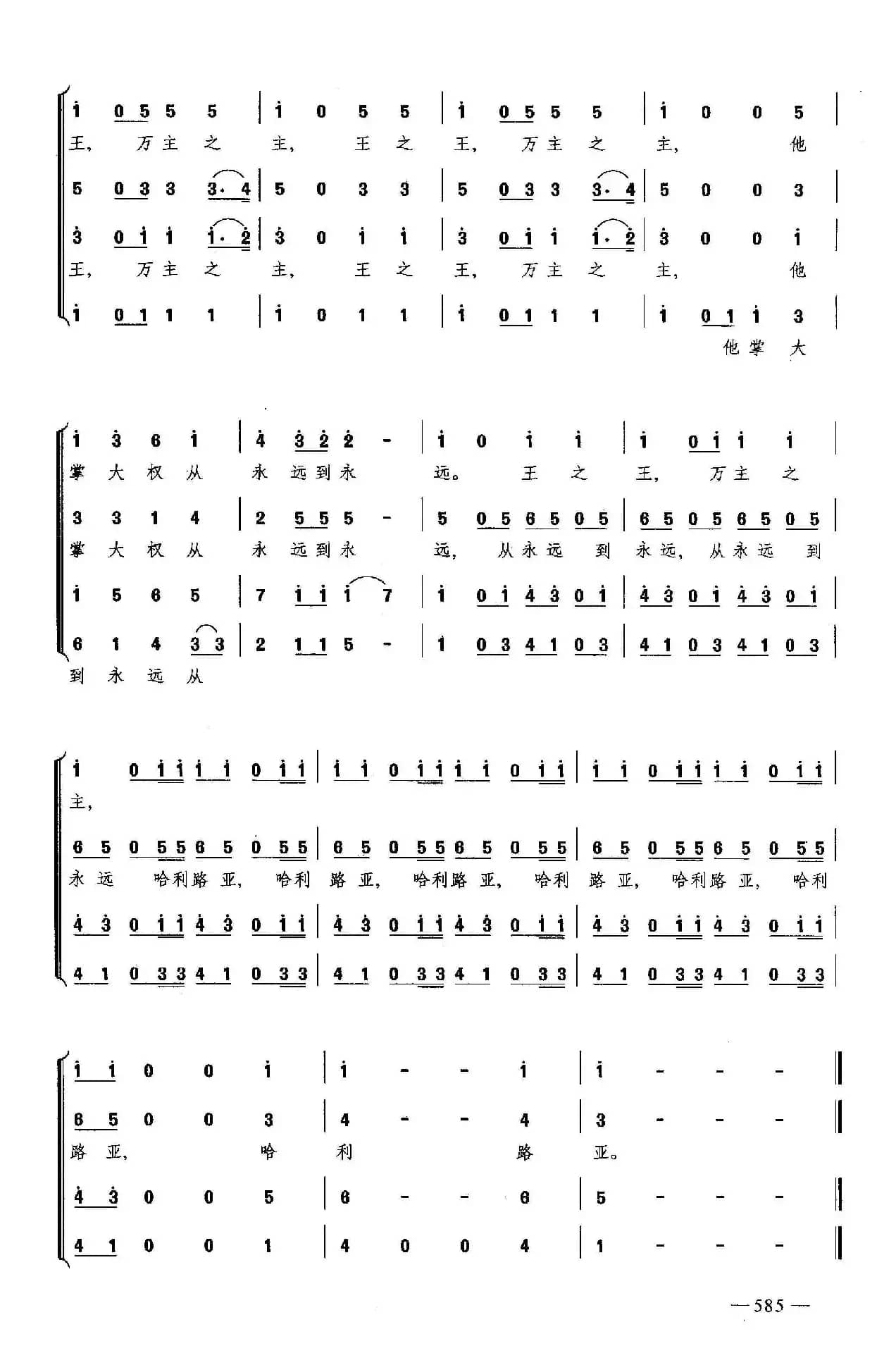 哈利路亚（合唱）